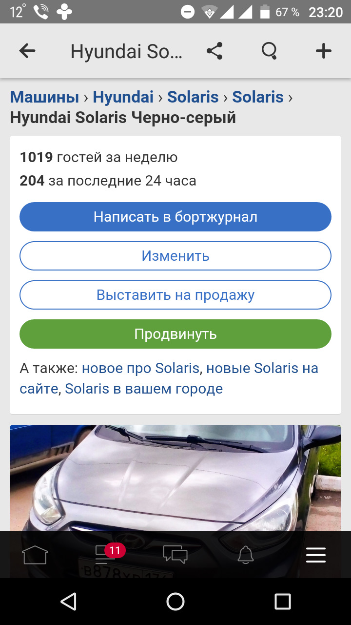 Мой личный рекорд на DRIVE2 — Hyundai Solaris, 1,4 л, 2011 года | рейтинг и  продвижение | DRIVE2