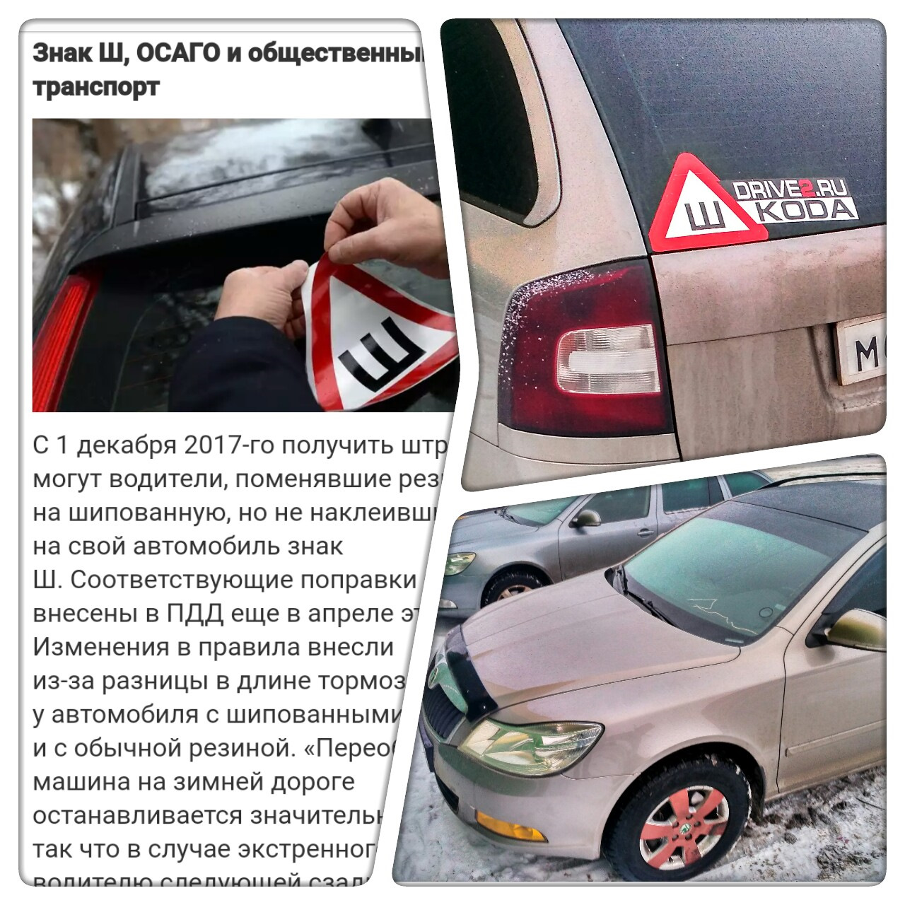 Ш-штраф с 1 декабря за отсутствие знака (наклейки) Ш 🛂 — Skoda Octavia A5  Mk2, 1,8 л, 2012 года | налоги и пошлины | DRIVE2