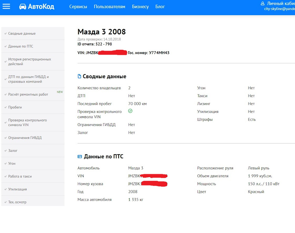 Проверка авто по автокоду — Mazda 3 (1G) BK. Запчасти на фото: 14102018