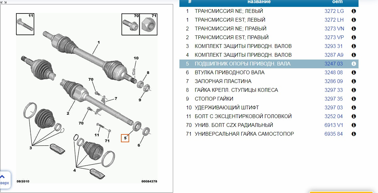 324808 кольцо подшипника приводного вала citroen peugeot аналог