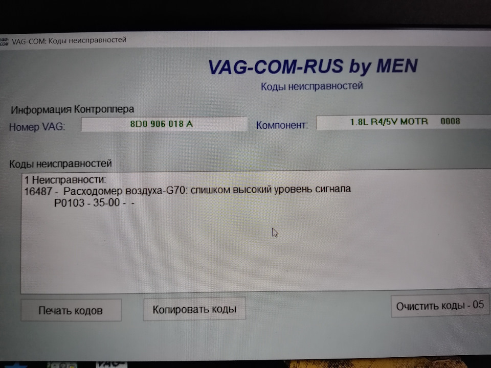 16486 расходомер воздуха g70 слишком низкий уровень сигнала ауди а6 с5