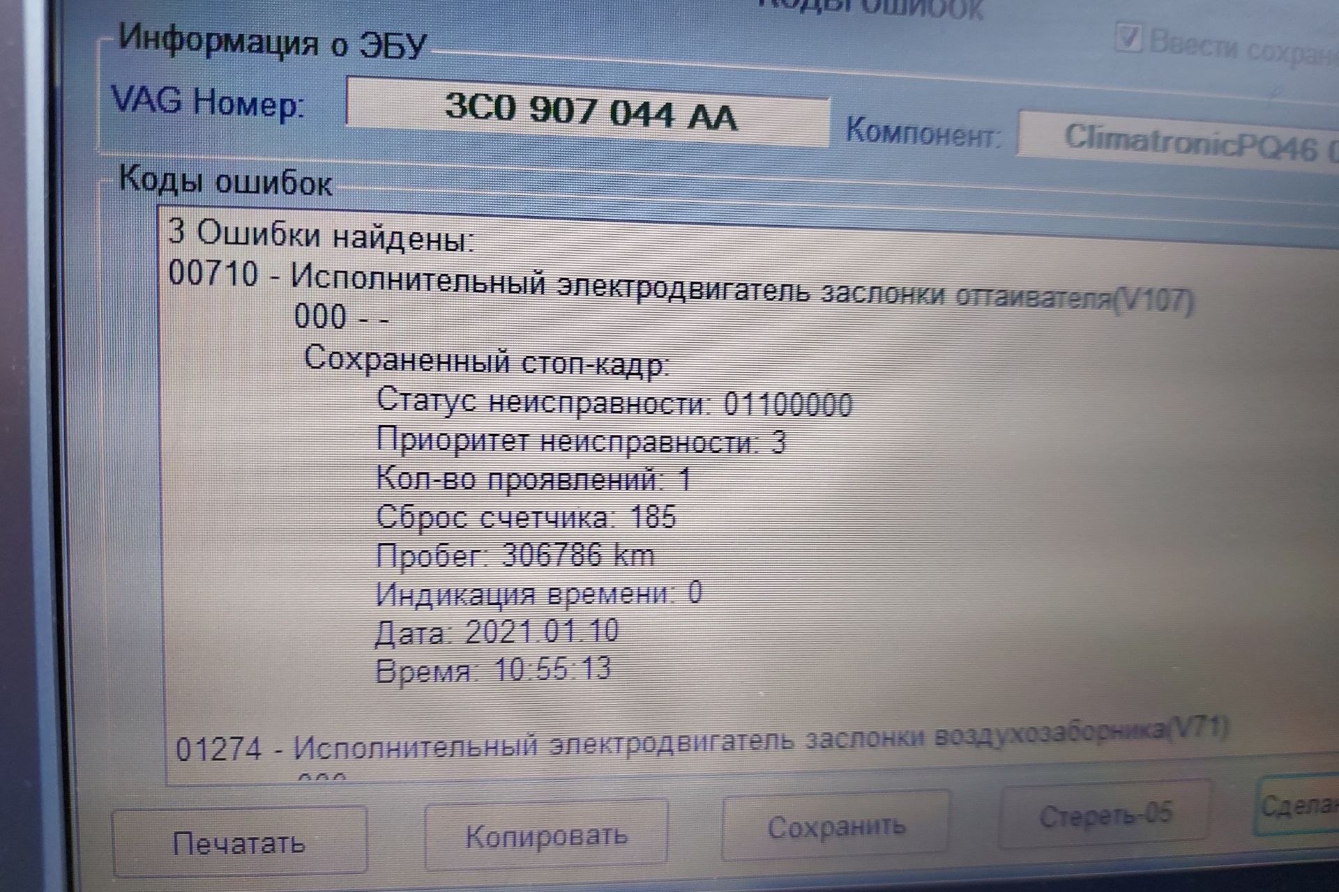 3 ошибка климата. Ошибка климат контроля Санта Фе 3. 25b ошибка климата Пассат б5. Коды ошибок климат контроля Тойота. Ошибка климата a299 Мондео 3.