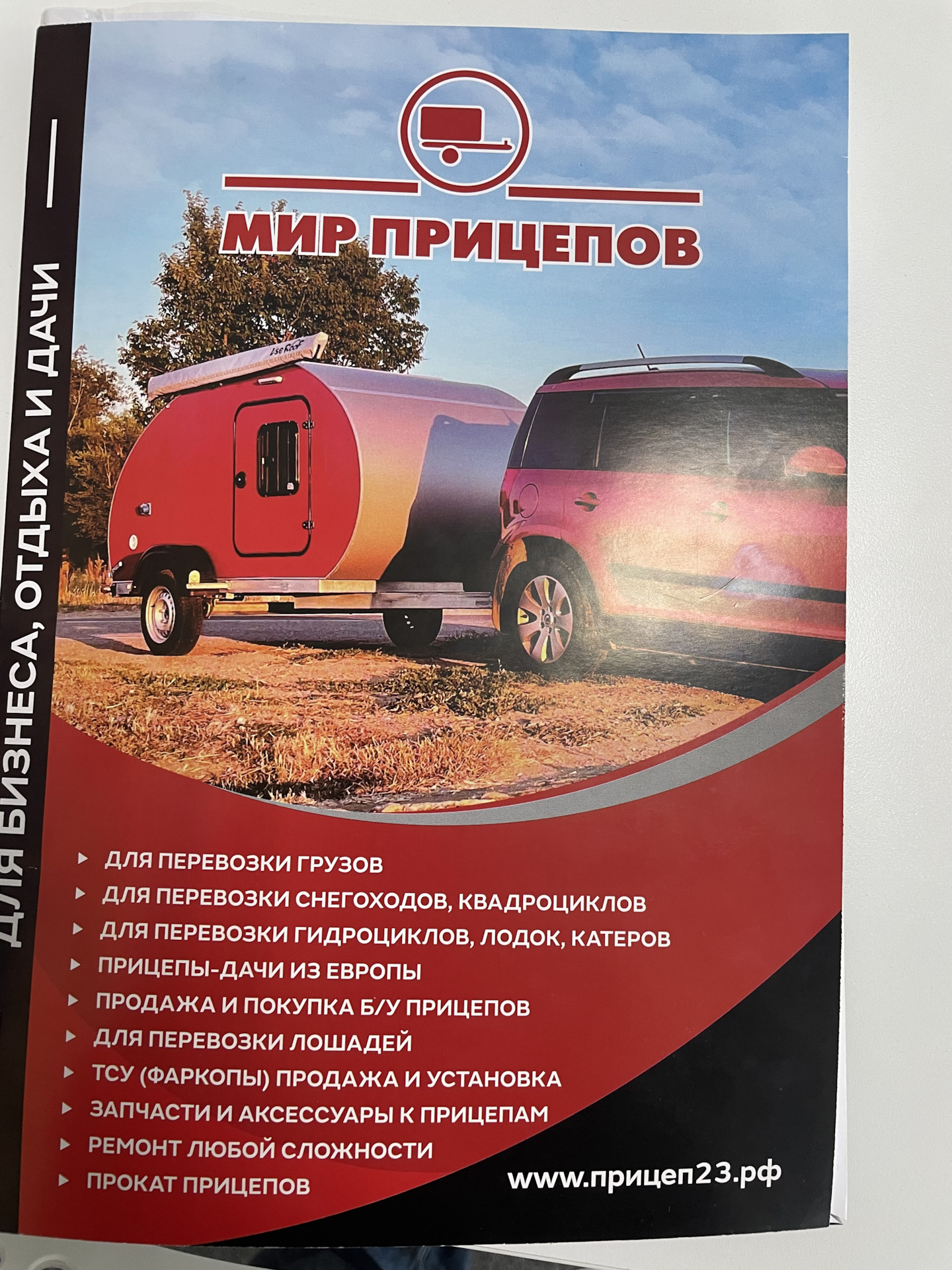 Мир прицепов Мир прицепов