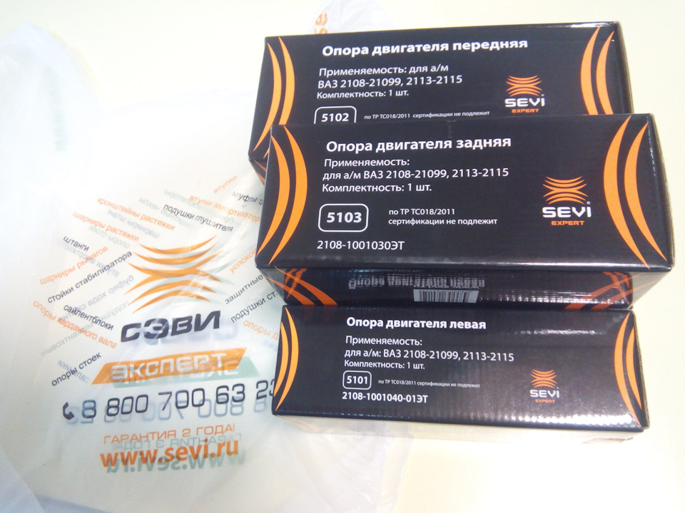 Опоры двигателя СЭВИ — Lada 2115, 1,6 л, 2011 года | запчасти | DRIVE2