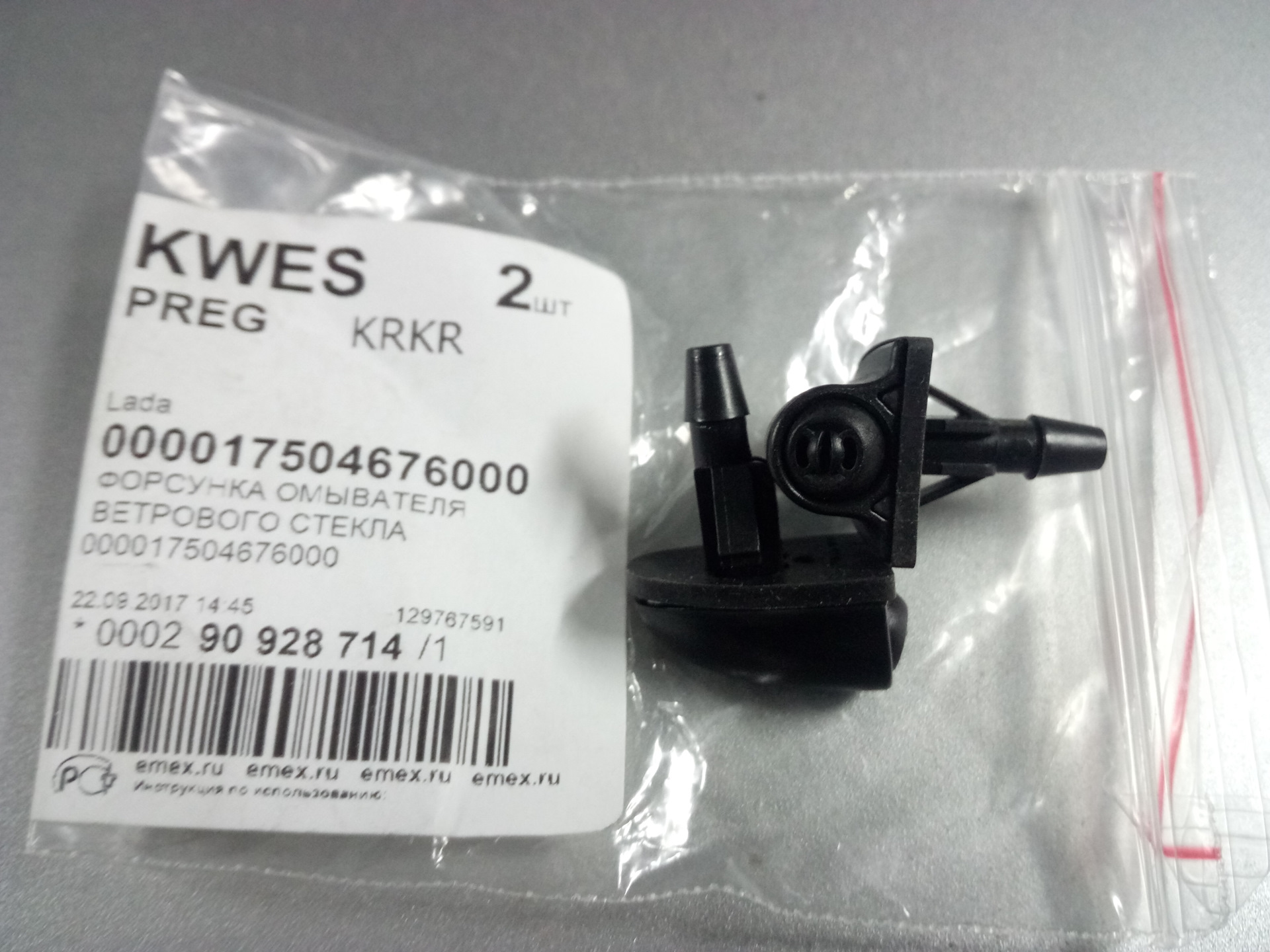 Купить Форсунки Омывателя Лобового Стекла 000017504676000 Gm