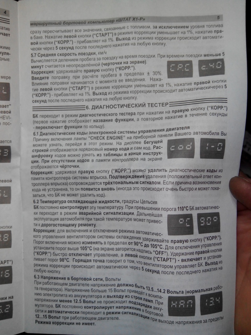 Бортовой компьютер штат X1 на Приору — Lada Приора седан, 1,6 л, 2008 ...