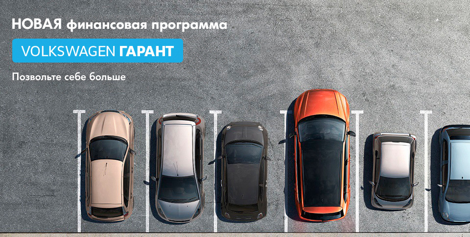 volkswagen finance что это такое. Смотреть фото volkswagen finance что это такое. Смотреть картинку volkswagen finance что это такое. Картинка про volkswagen finance что это такое. Фото volkswagen finance что это такое