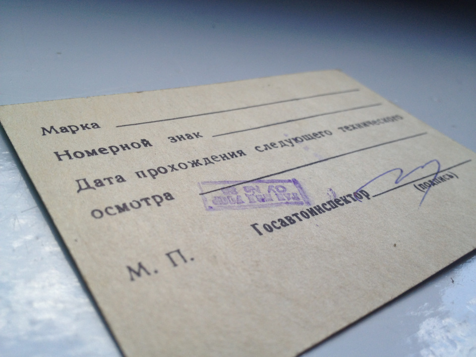 Найти свой талон. Талон техосмотра. Талон техосмотра 1980 года. Талон техосмотра 1968.