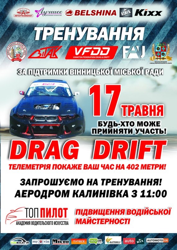 17 мая ДРАГ & ДРИФТ ТРЕНИРОВКА ДЛЯ ВСЕХ ЖЕЛАЮЩИХ — Сообщество «DRIVE2 ...