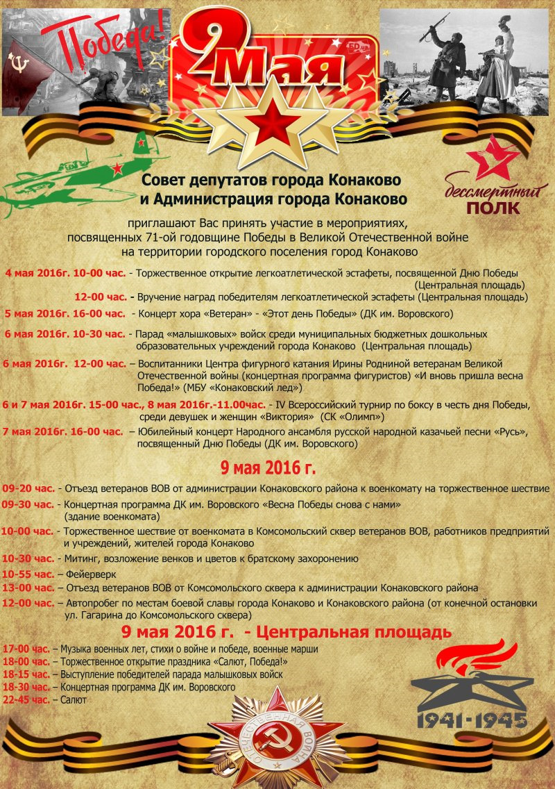 Анализ мероприятия посвященного дню победы. Мероприятия приуроченные празднованию дня победы. Формы мероприятий к 9 мая. Анализ мероприятия посвященного дню победы. Программа праздничных мероприятий 9 мая 2021.