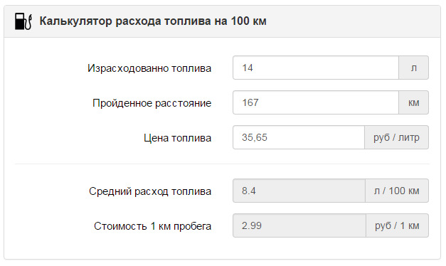 Расход топлива москва. Калькулятор расхода топлива на 100 километров для автомобилей. Калькулятор среднего расхода топлива на 100. Мотоцикл расход топлива на 100. Посчитать расход топлива на 100 км формула.