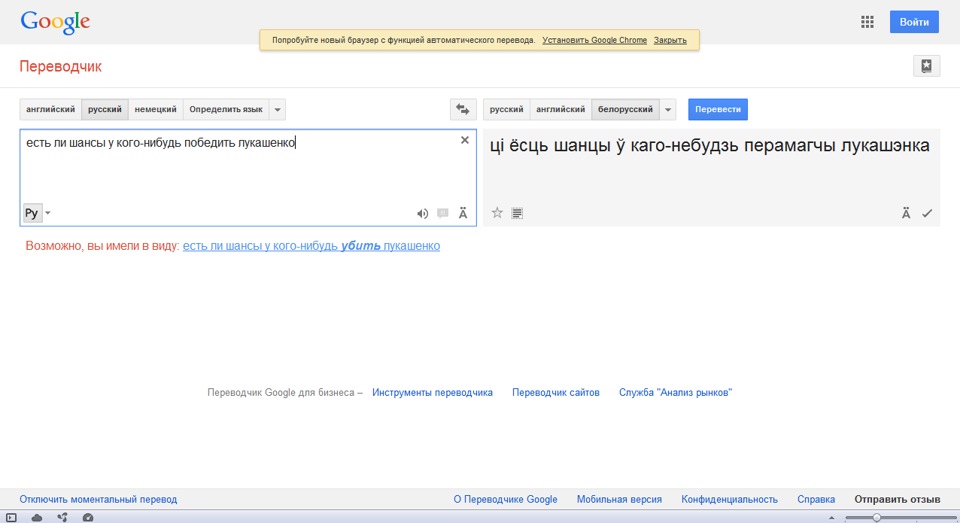 Перевести с белорусского на русский язык. Переводчик со звуком. Не вбивай это в переводчике. Гугл переводчик Мем. Переводчик звучание слов.