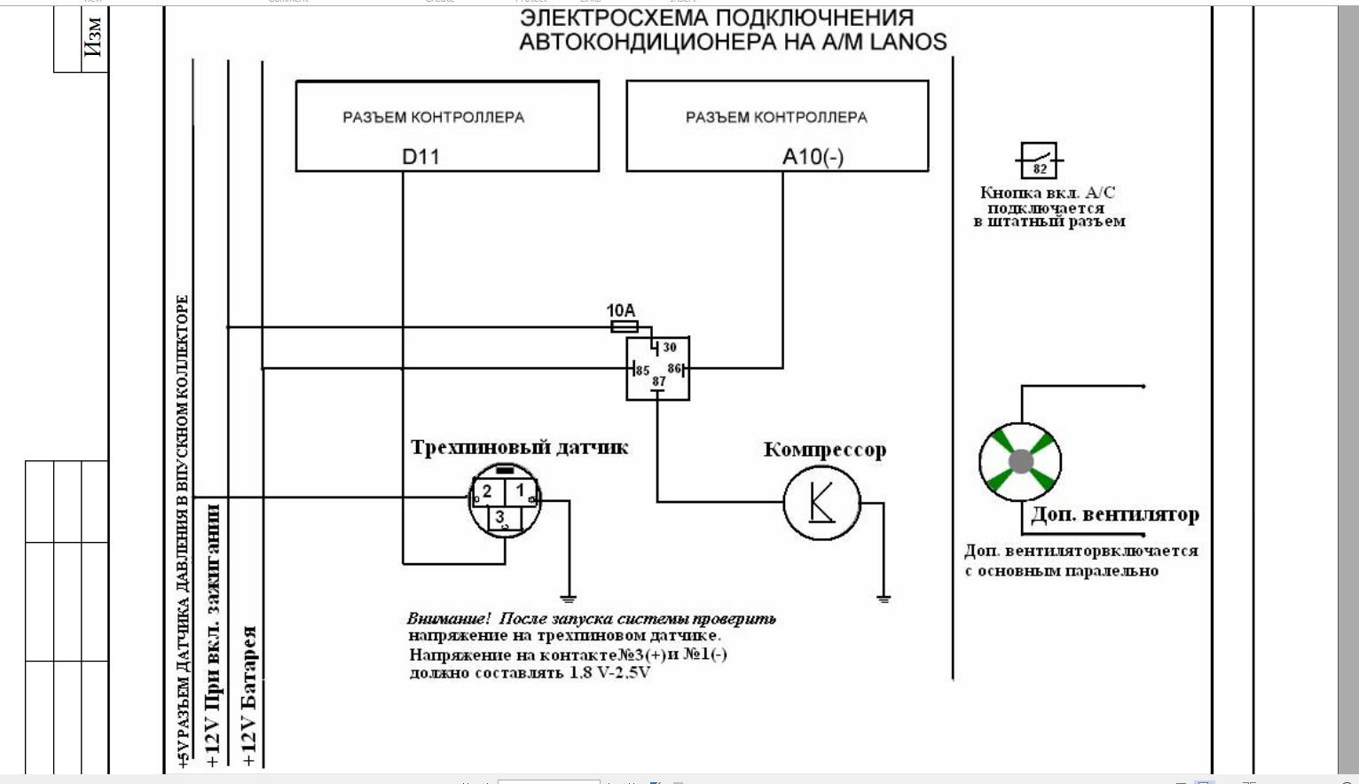 Электрическая схема автокондиционера