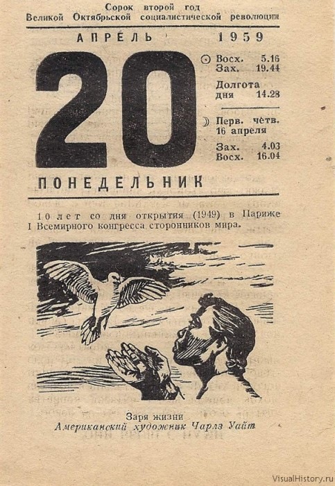 20 апреля 20 года какой праздник. Листок календаря. Отрывной календарь. Лист отрывного календаря. Советский календарь.