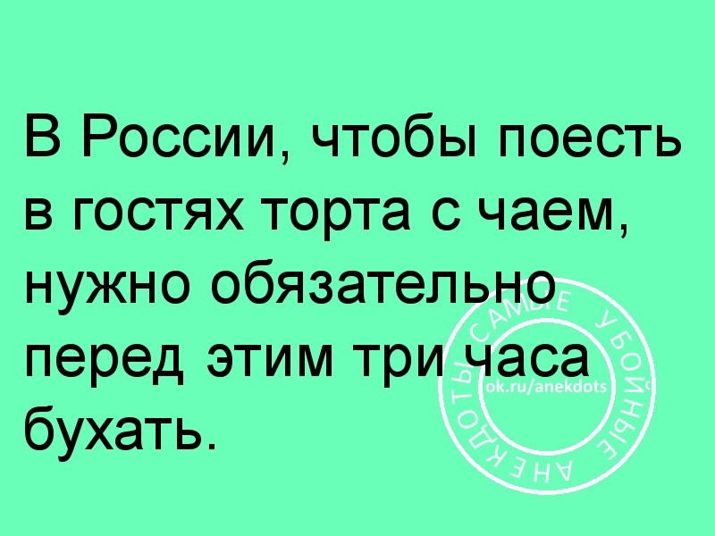 Ну пару часов. Анекдот про торт. Торт и женщина анекдот. Анекдот про девушку и торт. Анекдоты перекусить.