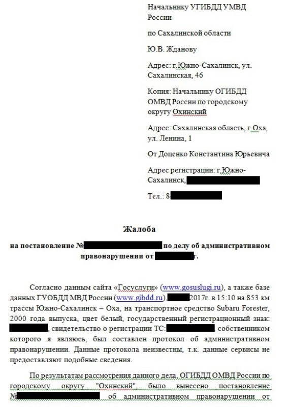 История мои штрафы