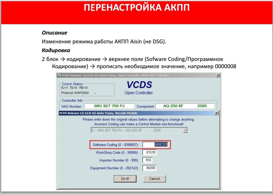 Кодировка акпп vag