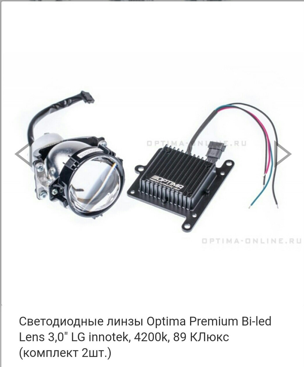 Светодиодные led линзы. Optima bi led. Би лед линзы Оптима. Блок управления линзой Optima. Би лед модули Оптима.