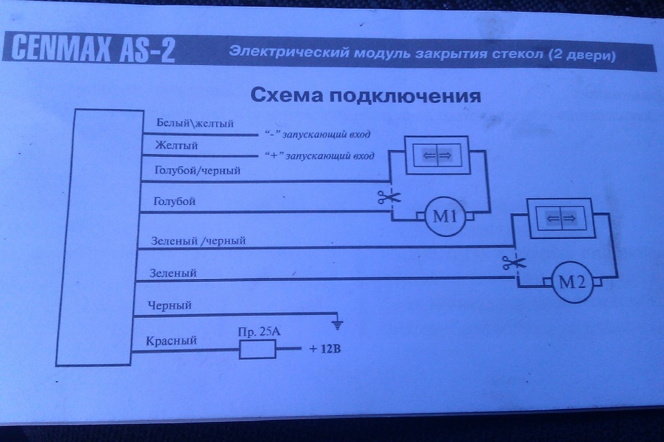 Схема подключения стеклоподъемников ваз 2107