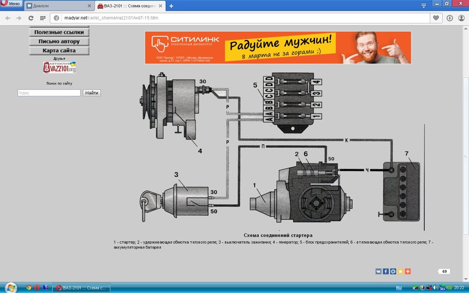 Схема подключения стартера ваз 2101
