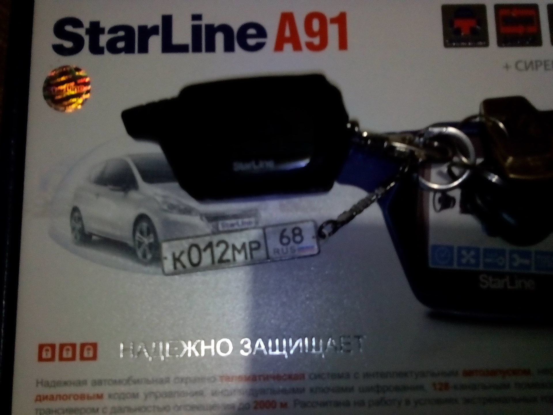 Сигналка с автозапуском — Chevrolet Lanos, 1,5 л, 2007 года ...
