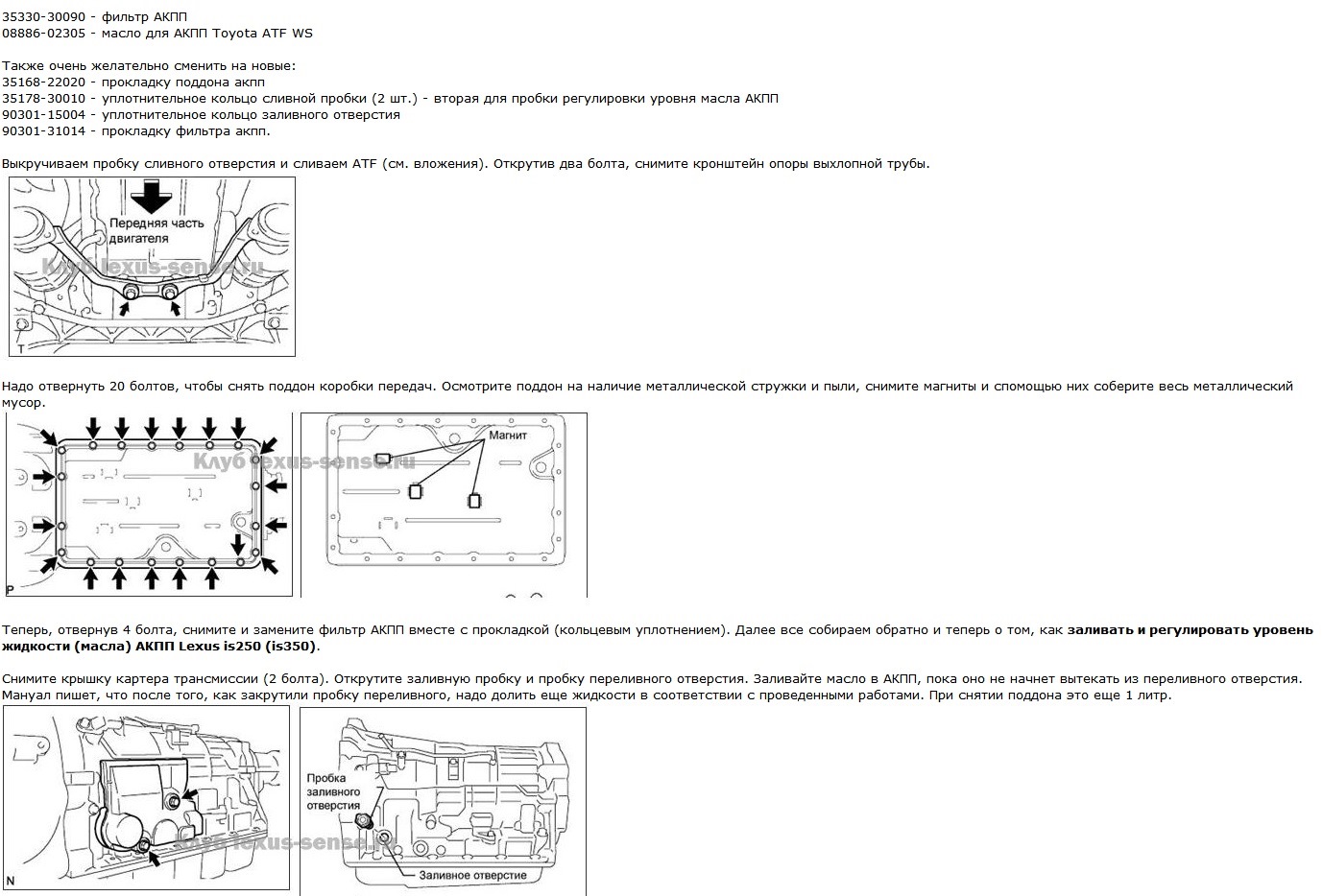 Порядок затяжки болтов поддона акпп прадо 150 Обслуживание АКПП - Lexus GS (S190), 3 л, 2006 года своими руками DRIVE2