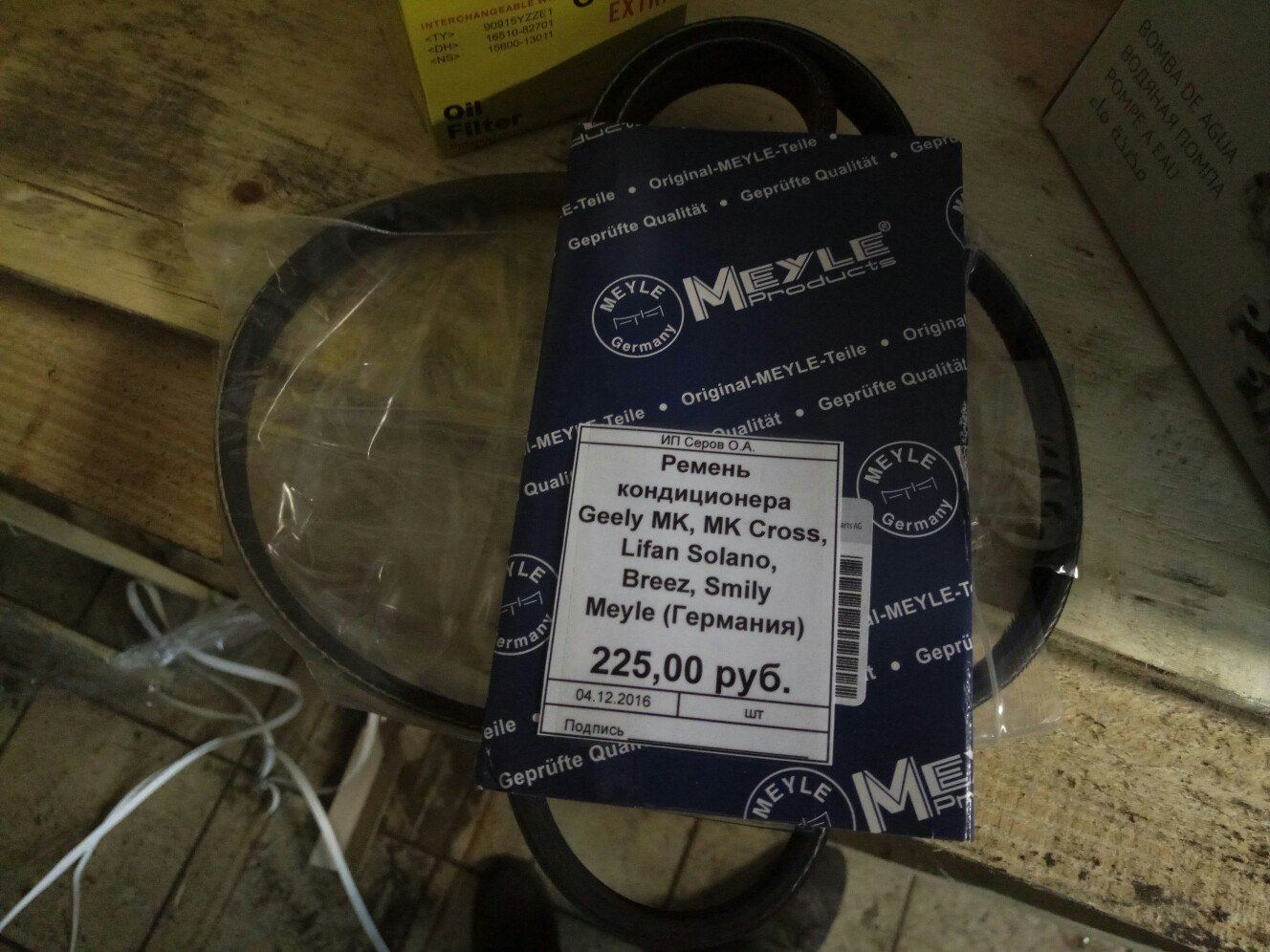 6 артикул. 6. ремень кондиционера geely mk 2008. ремень кондиционера лифан солано. ремень кондиционера лифан солано.