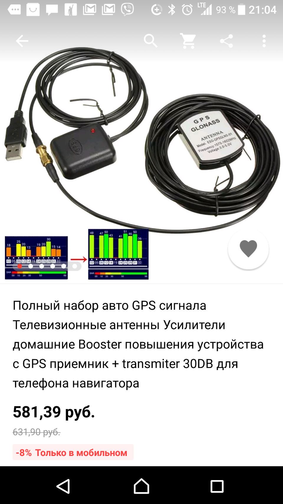 Усилитель сигнала GPS. — Hyundai Solaris, 1,6 л, 2012 года | аксессуары |  DRIVE2