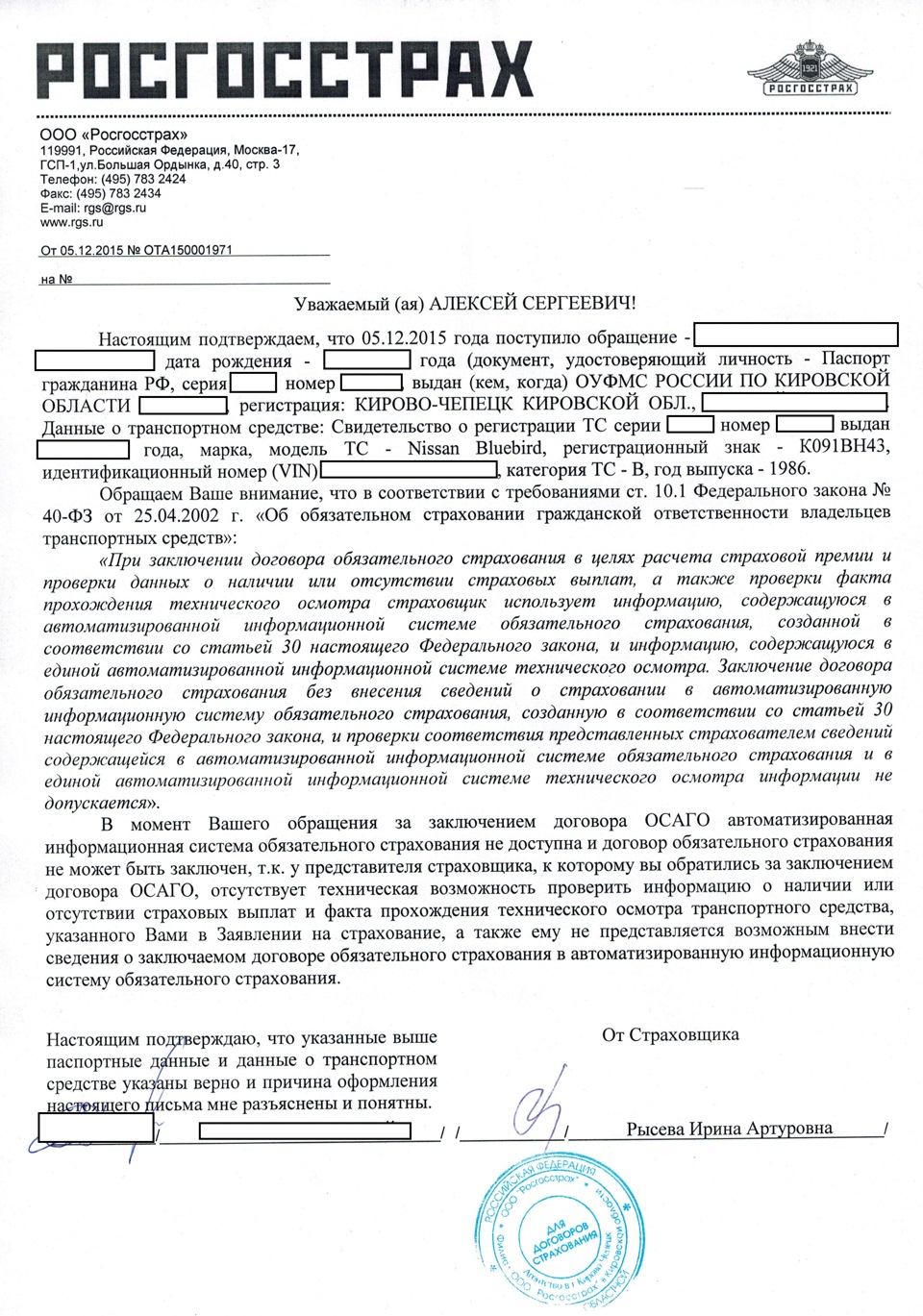 В росгосстрахе придумали новую отмазу… — Nissan Bluebird (T12/T72), 1,8 л,  1986 года | страхование | DRIVE2