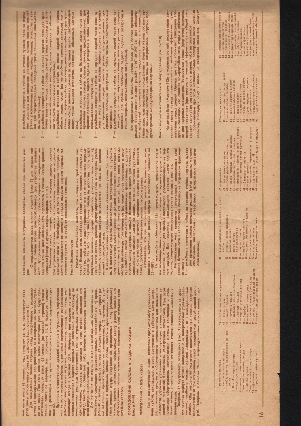 1.Сервисная книга москвич-412, часть.1 — Москвич 412, 1,5 л, 1975 года ...