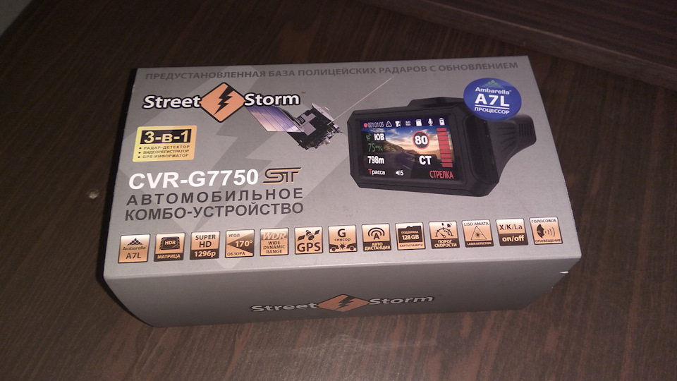Лучшие комбо. Видеорегистратор CVR-g2750 St. Street Storm комбо устройство. Автомобильное трио