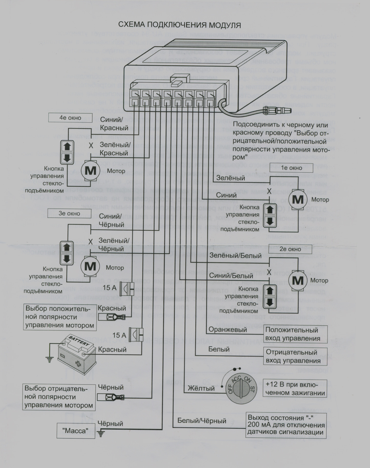 Mongoose 4 channel power window module схема подключения