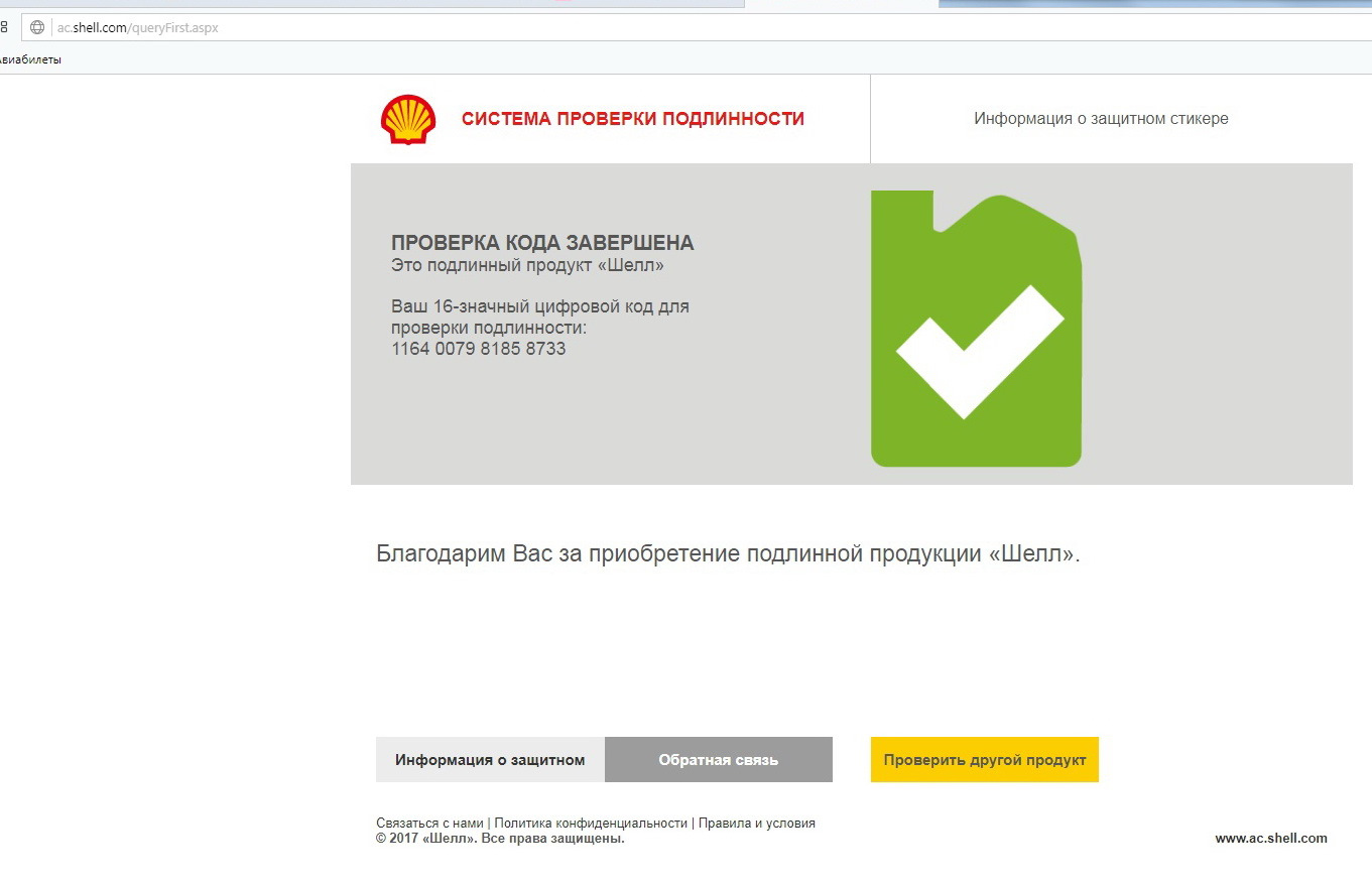 Shell код