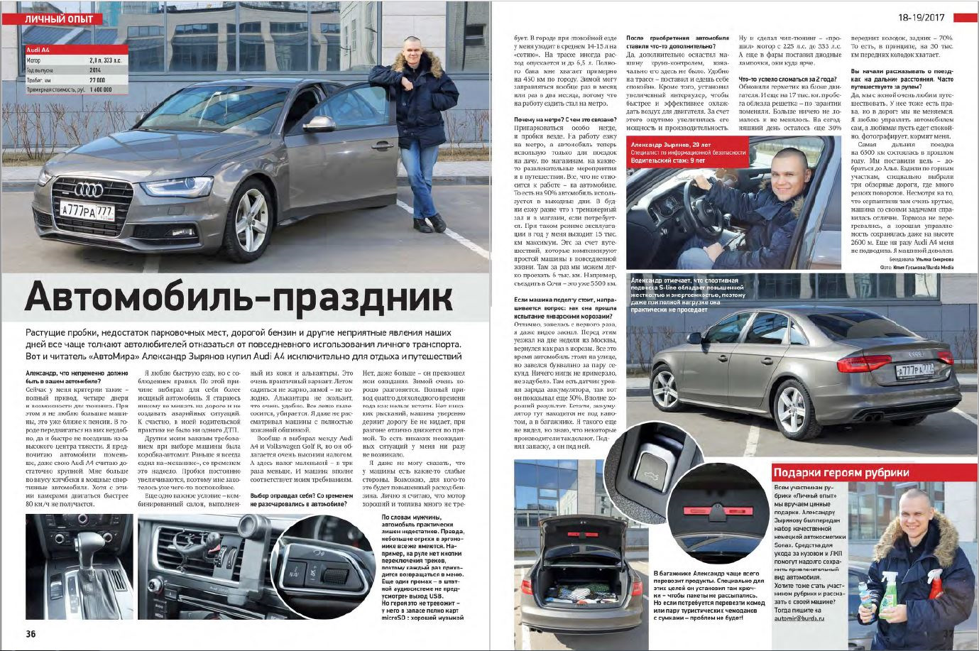 Статья в журнале АВТОМИР — Audi A4 (B8), 2 л, 2015 года | другое | DRIVE2