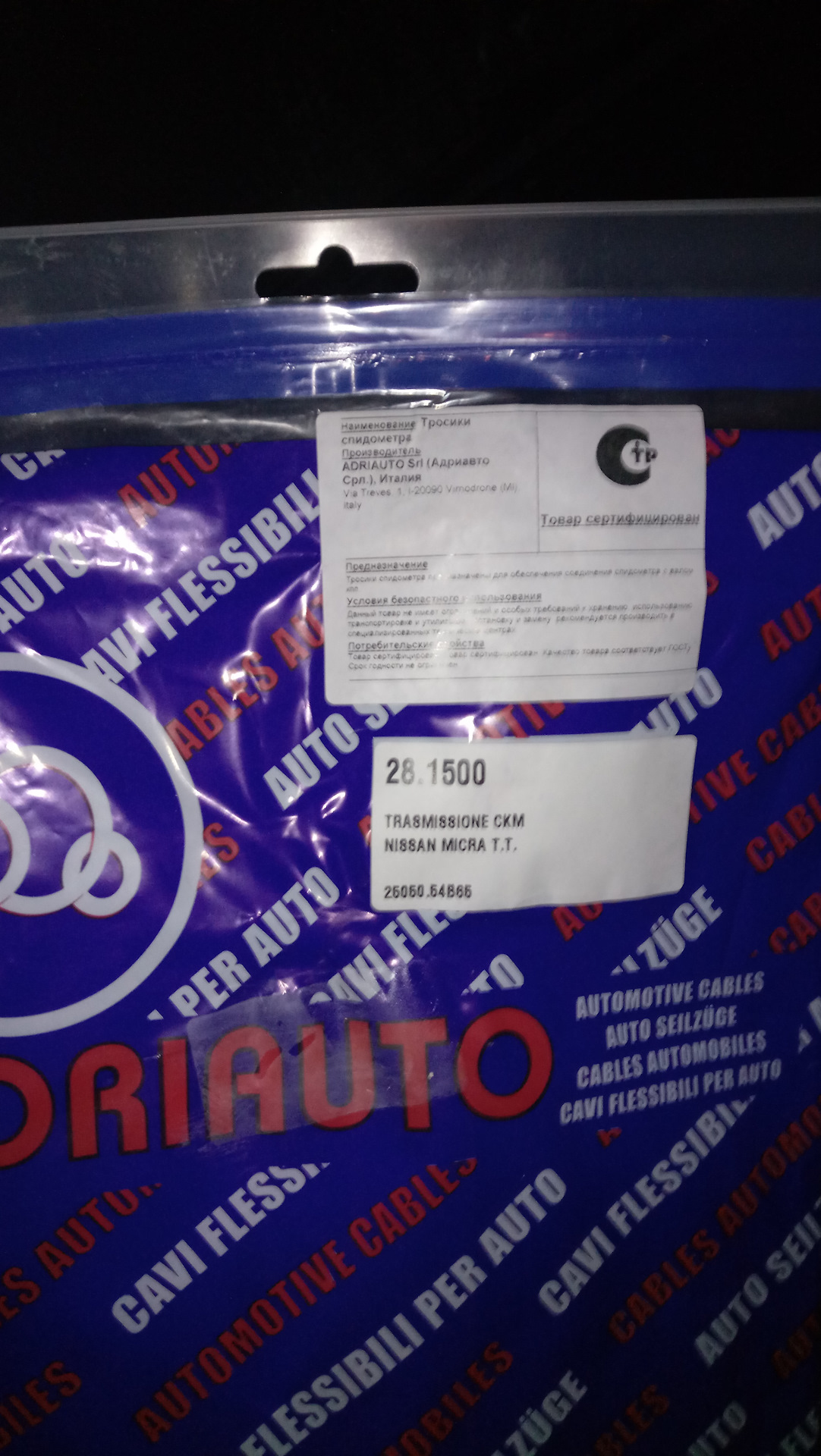 Трос спидометра. — Nissan Primera (P10), 2 л, 1990 года | запчасти | DRIVE2