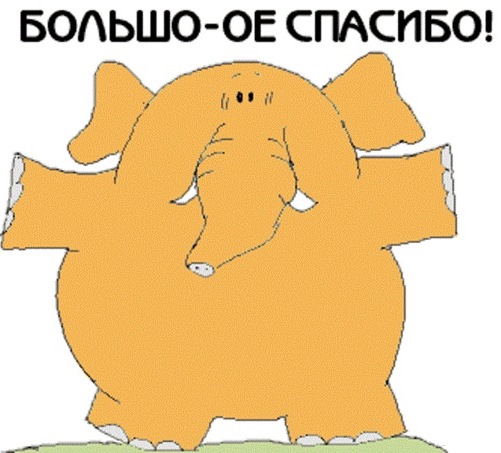 Спокойной, спасибо в картинках прикольные мужчине