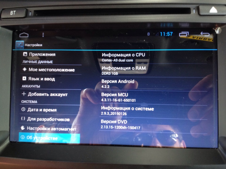 syu android магнитола настройка