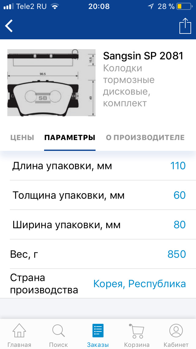 SP2081 Колодки тормозные зад SANGSIN | Запчасти на DRIVE2