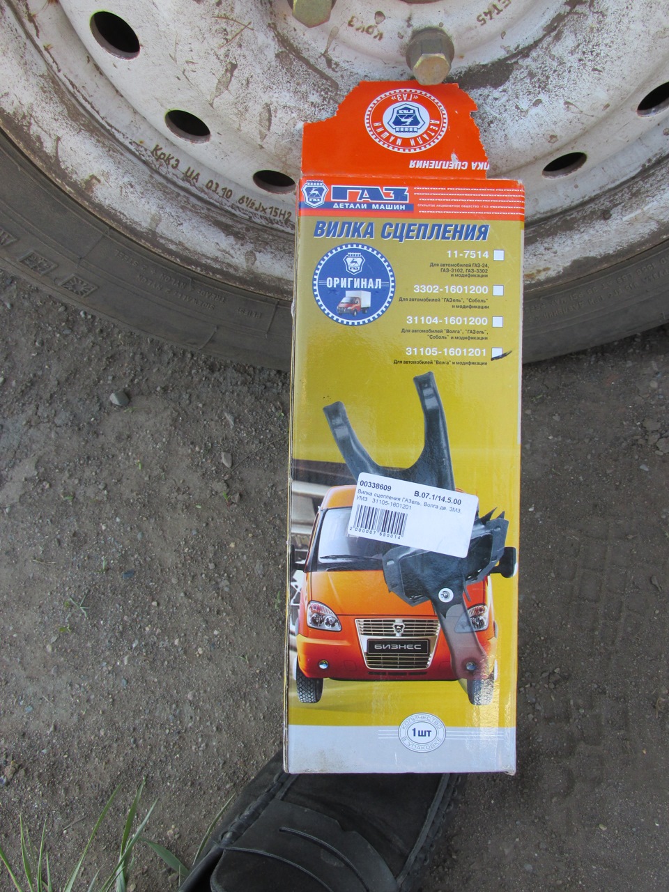 Вилка сцепления — ГАЗ 3110, 2,5 л, 1998 года | своими руками | DRIVE2