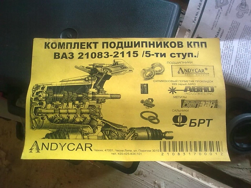 Новый год, или капетальный ремонт кпп. — Сообщество «ВАЗ: Ремонт и ...