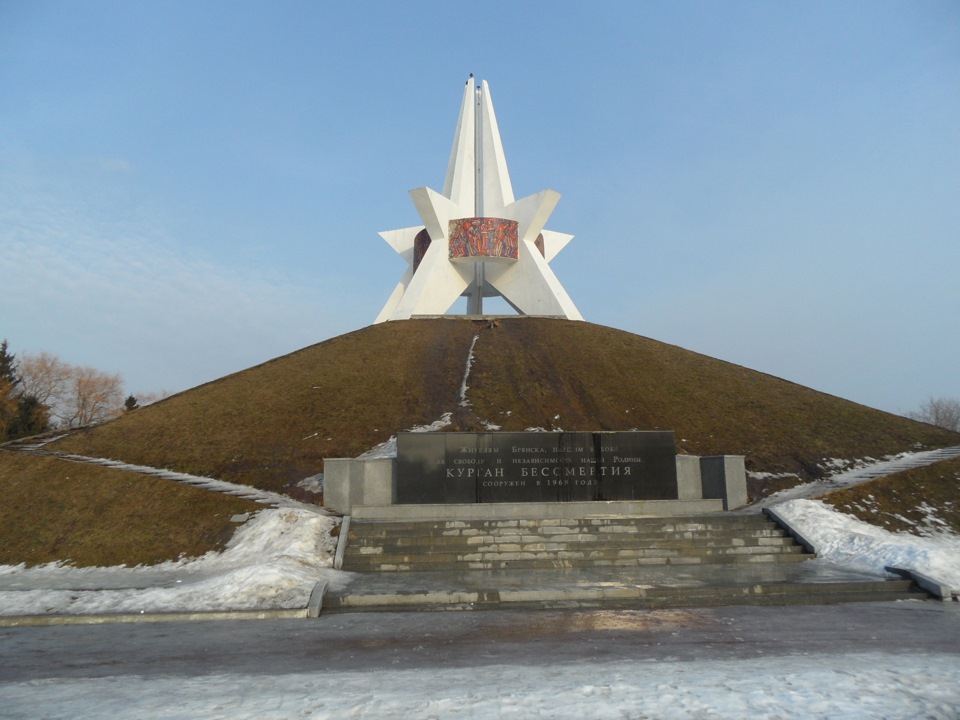 Курган города брянска. Курган бессмертия Брянск город воинской славы.