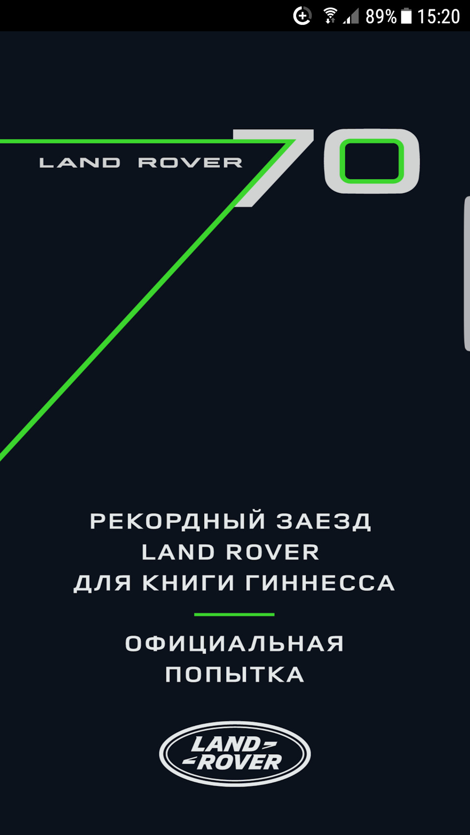 Идём на рекорд (и немного полезной инфы #landrover70) — Land Rover  Discovery III, 2,7 л, 2008 года | встреча | DRIVE2