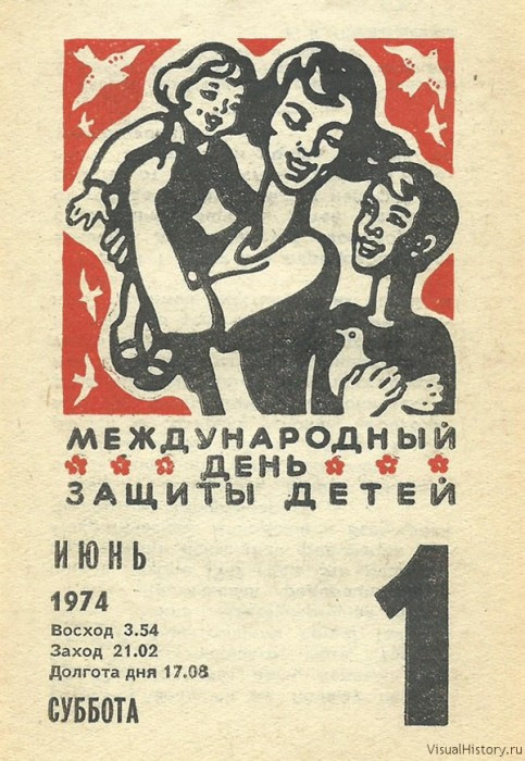 Календарь 1974 июнь. Советский отрывной календарь. Календарь 23 июнь 1974. 1 сентября 1974 день недели. Листок календаря.