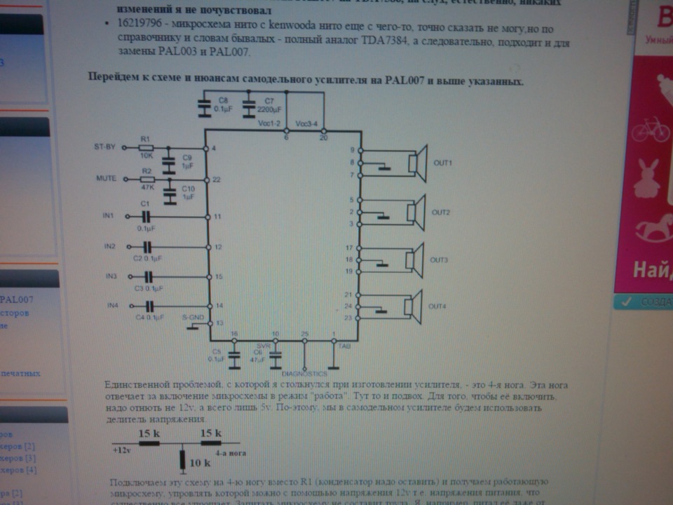 Pal007c схема усилителя
