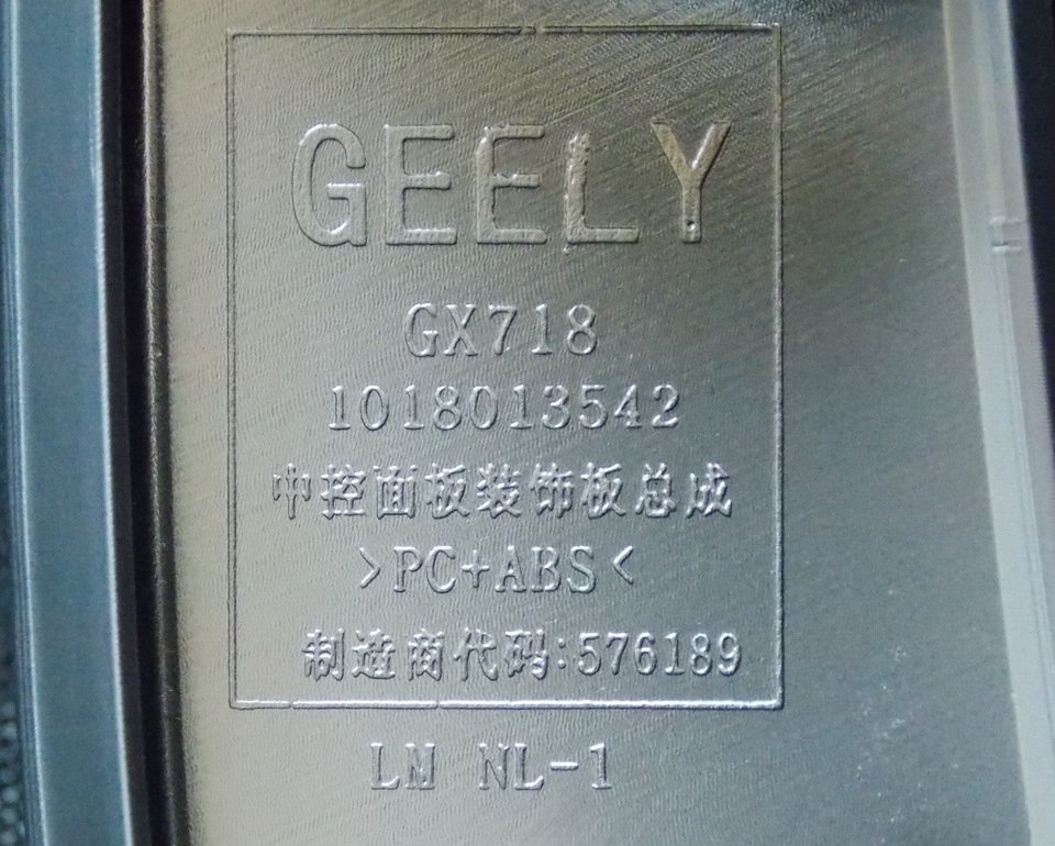 Vin номер geely. Geely MK 2008 номер кузова. Вин номер автомобиля Geely MK. Вин номер кузова Джили атлас 2019 года. Номер краски кузова Geely Emgrand ec7.