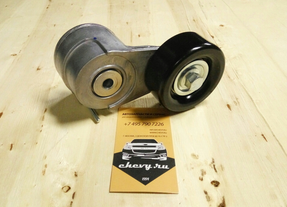 Шевроле кобальт ролик. Натяжитель приводного ремня lt 30 2000г. Натяжитель приводного ремня шевроле. 12605175 general motors натяжитель приводного ремня. Натяжитель ремня gates t38415.