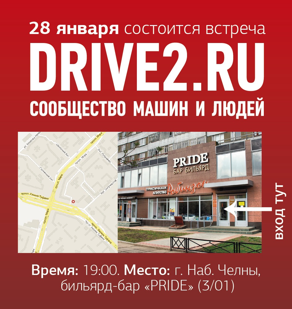 Встреча в баре PRIDE — Сообщество «DRIVE2 Набережные Челны (Татарстан)» на  DRIVE2