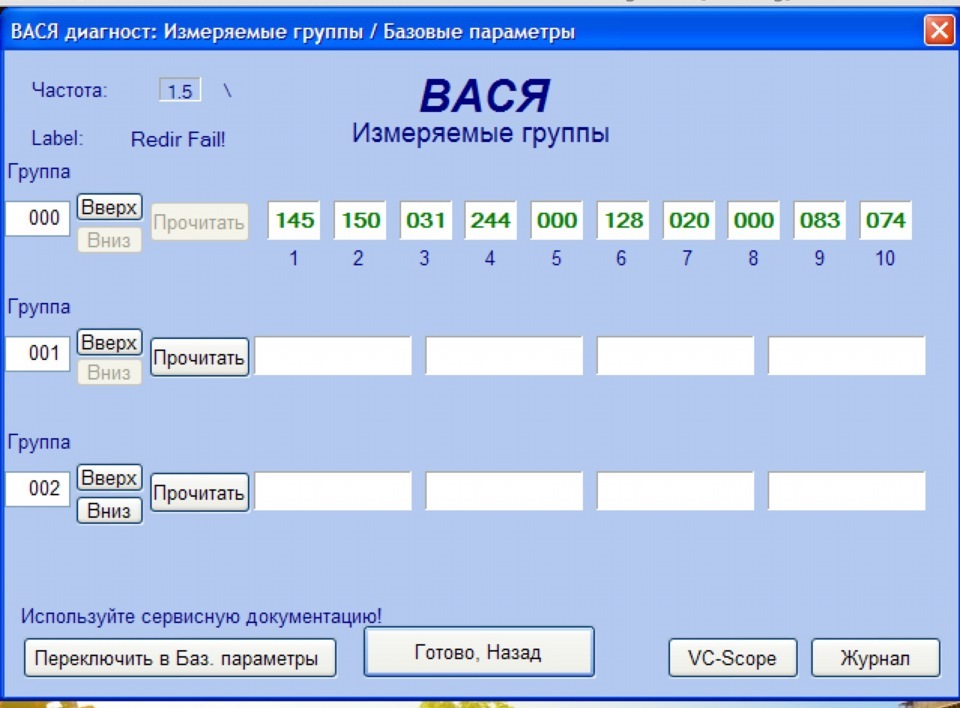 Какой диагност. Вася диагност Пассат б6 группа 003. Вася диагност Ауди 80 6 группа. Ауди а6 с6 Вася диагност. Ауди а6 2.6 VAG com.