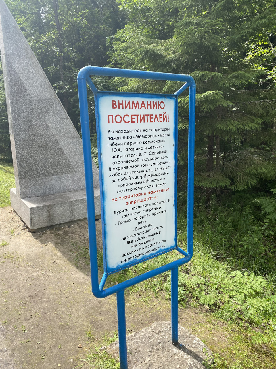 Место падения гагарина. Киржач место гибели гагарина на карте. Где разбился гагарин место на карте. Место гибели юрия гагарина. Мемориал на месте гибели гагарина.