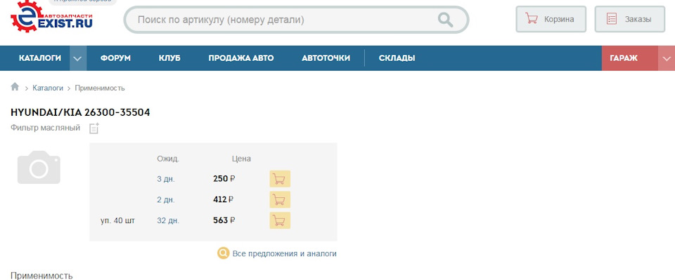 26300 35504 фильтр масляный применимость на какую машину